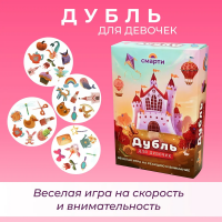 Настольная игра "Дубль для девочек"