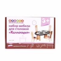 Набор Мебель для столовой для кукол Коллекция