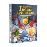 Гномы-Вредители: Дуэль