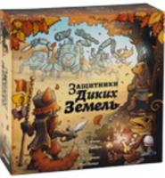 Настольная игра Защитники диких земель