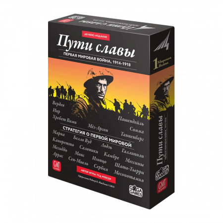 Настольная игра "Пути славы"