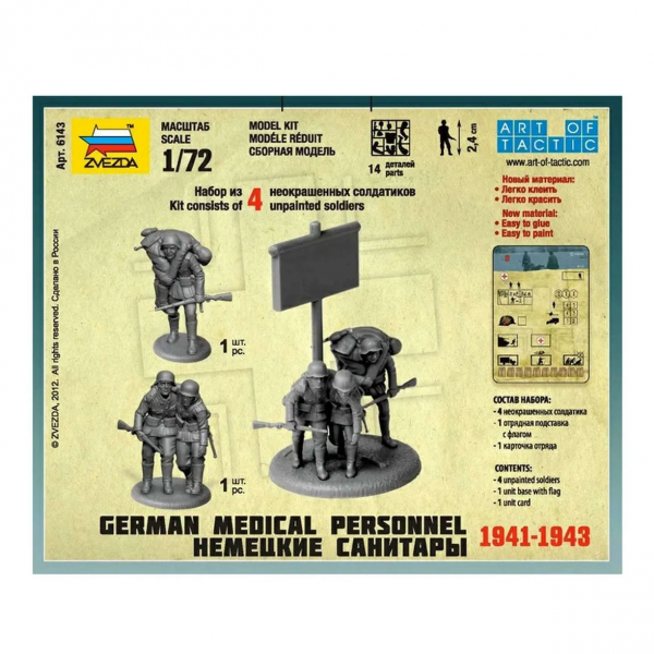 Сборная модель "Немецкие санитары 1941-1943"