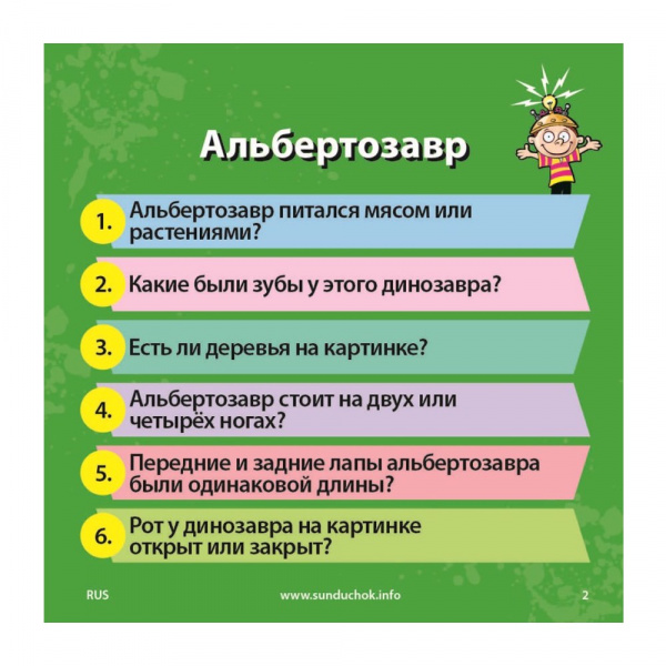 Сундучок знаний: Мир Динозавров
