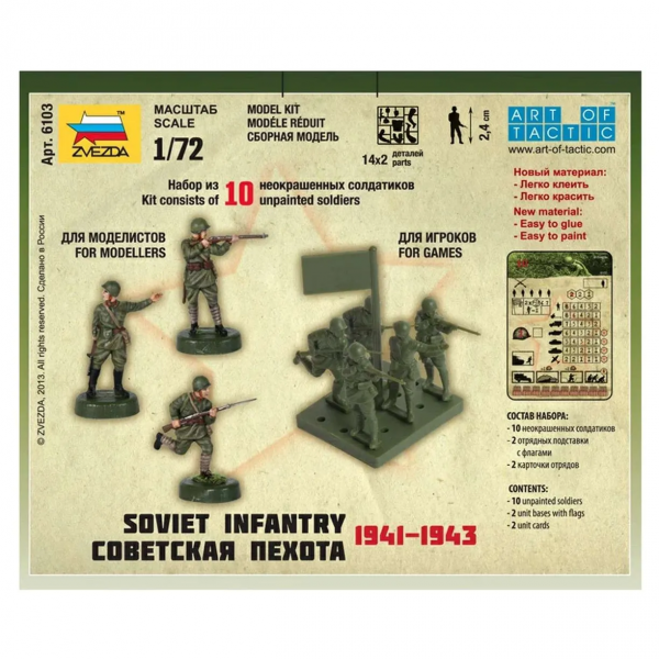 Сборная модель "Советская пехота 1941-1943 гг"